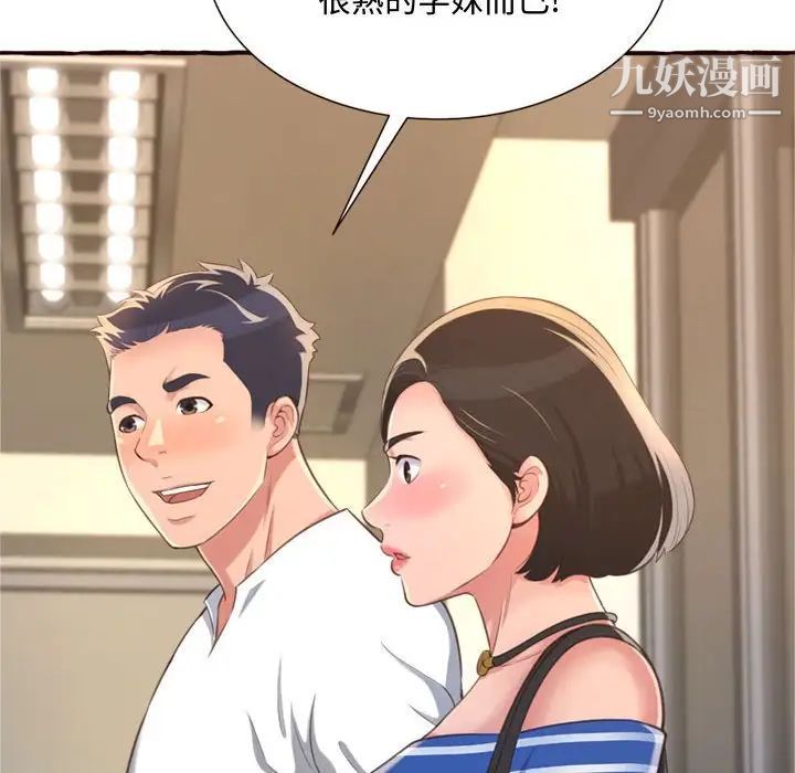 《得不到的你》漫画 第8話