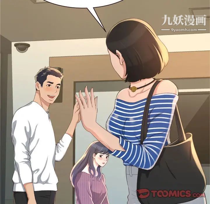 《得不到的你》漫画 第8話