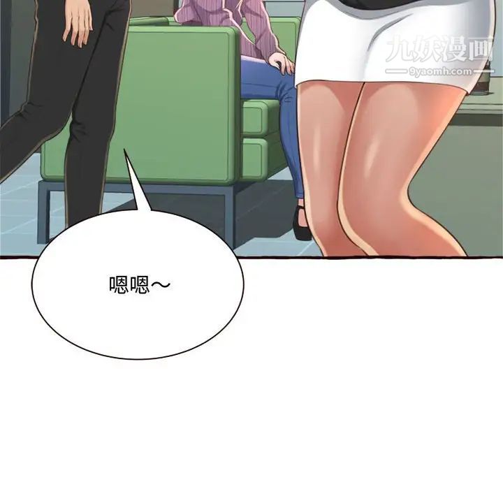 《得不到的你》漫画 第8話