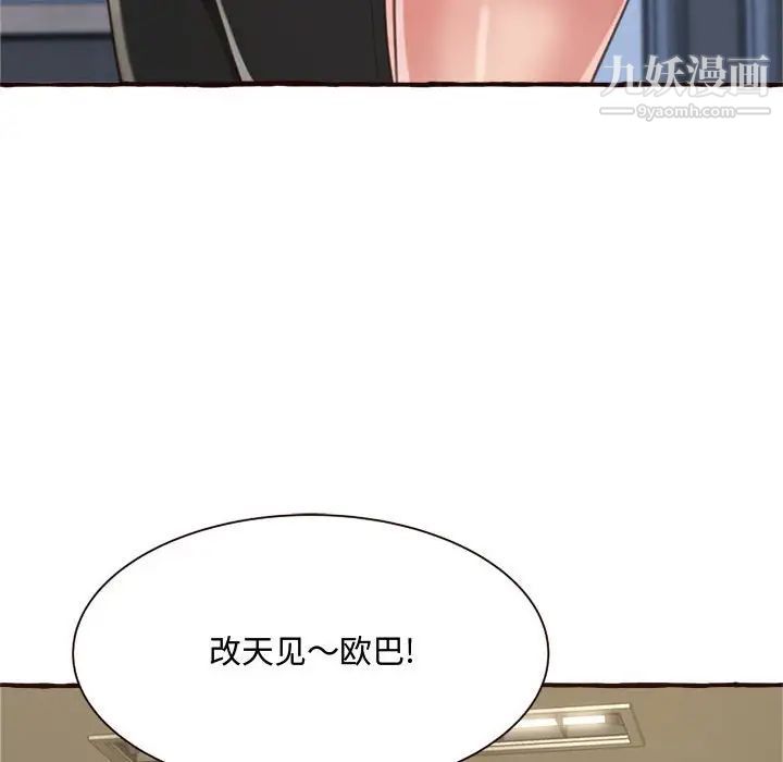 《得不到的你》漫画 第8話