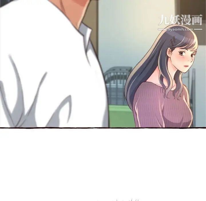 《得不到的你》漫画 第8話