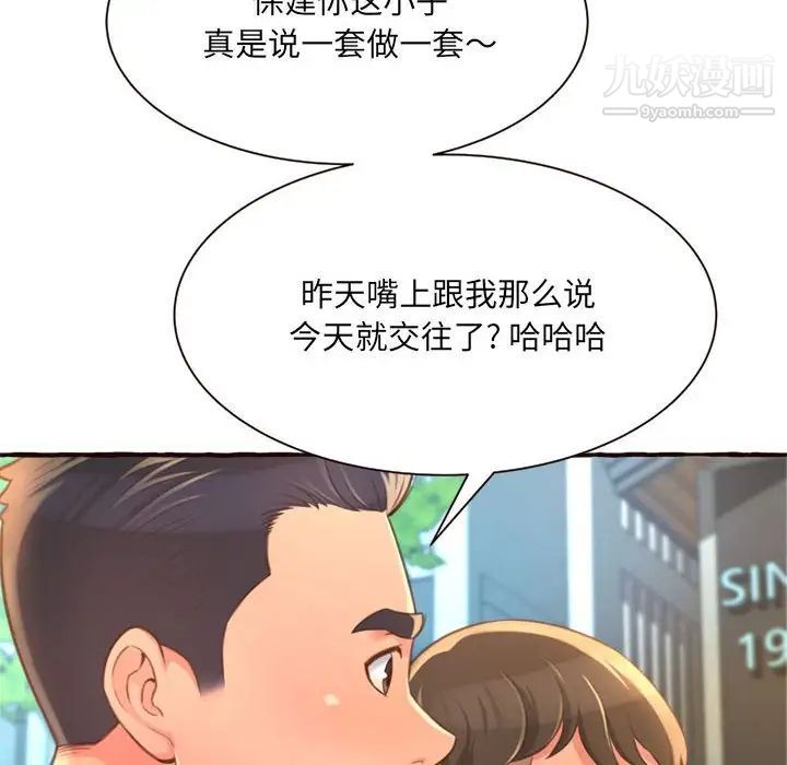 《得不到的你》漫画 第8話