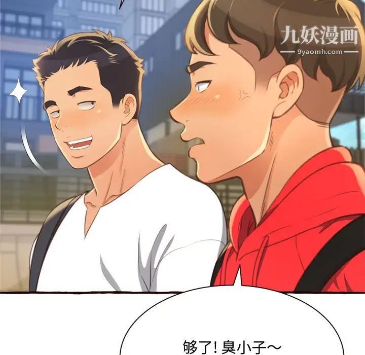 《得不到的你》漫画 第8話