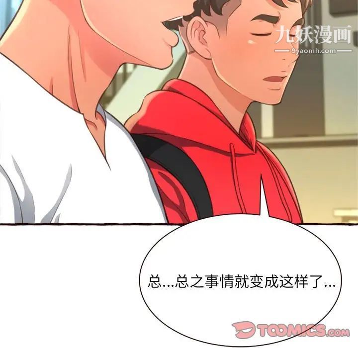 《得不到的你》漫画 第8話