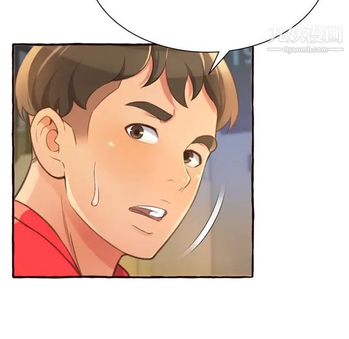《得不到的你》漫画 第8話