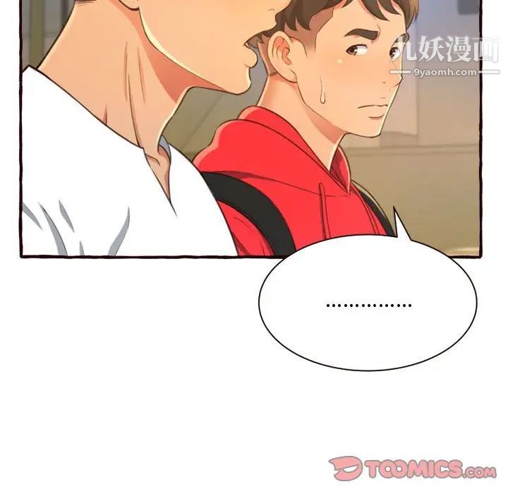 《得不到的你》漫画 第8話