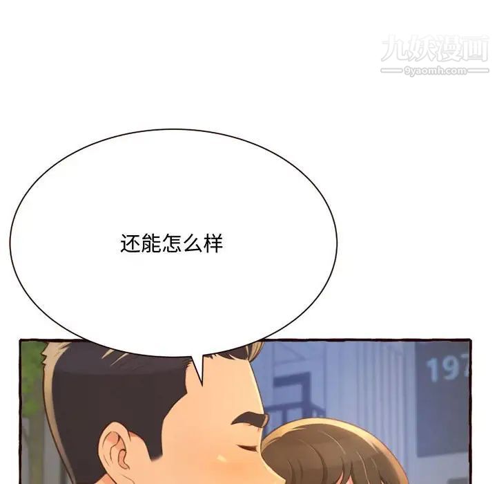 《得不到的你》漫画 第8話