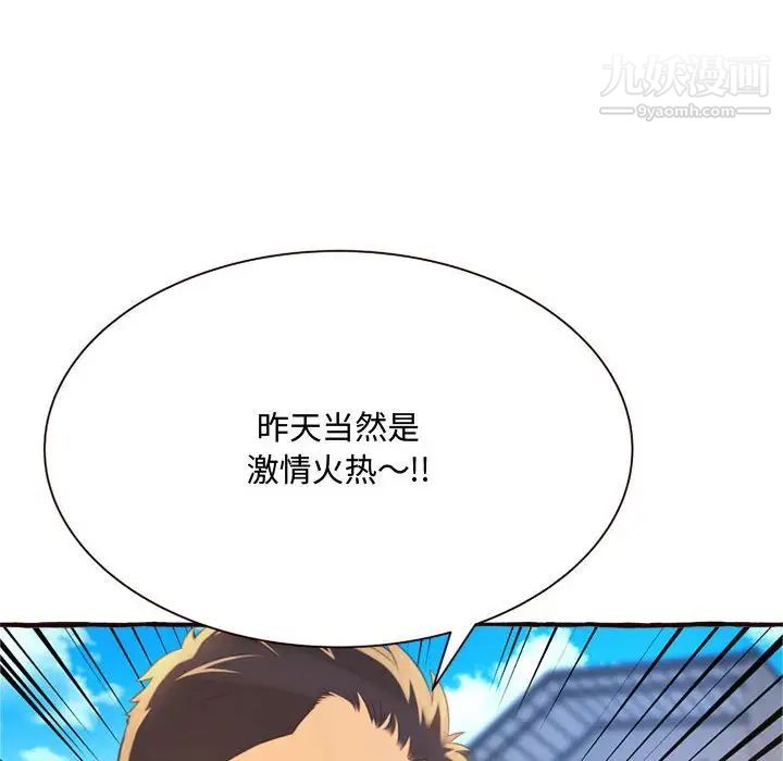 《得不到的你》漫画 第8話