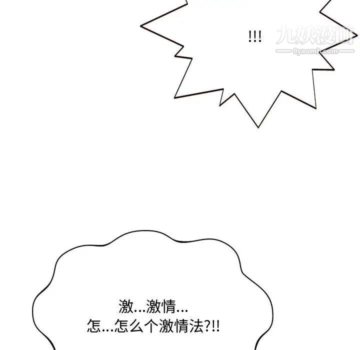 《得不到的你》漫画 第8話