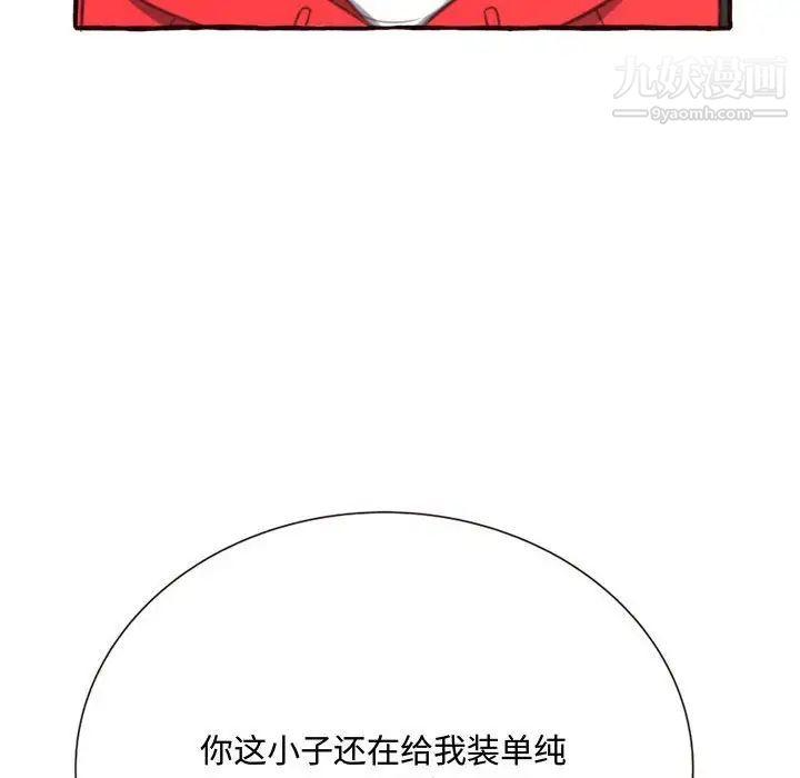 《得不到的你》漫画 第8話