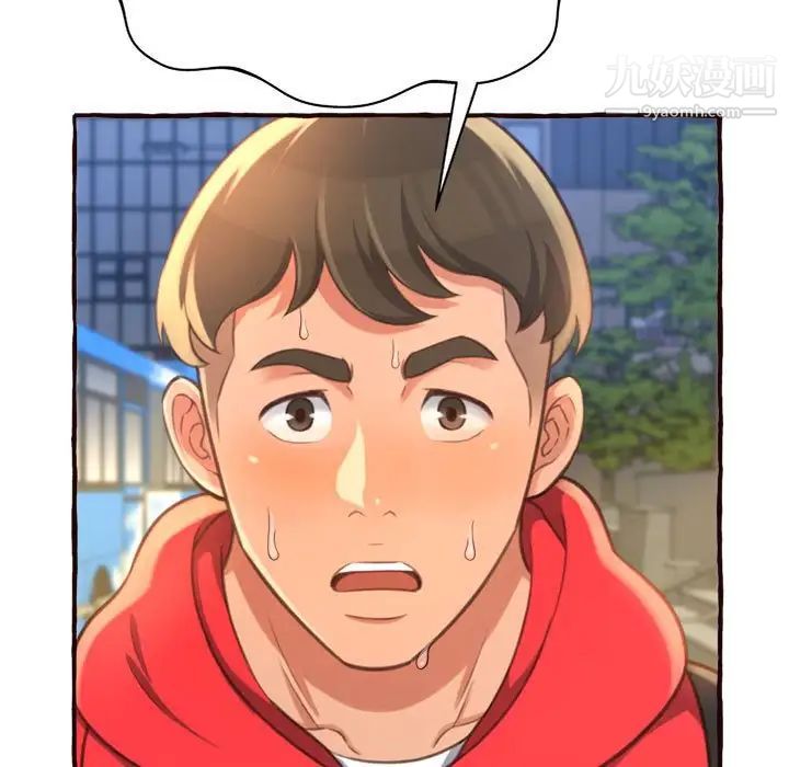 《得不到的你》漫画 第8話