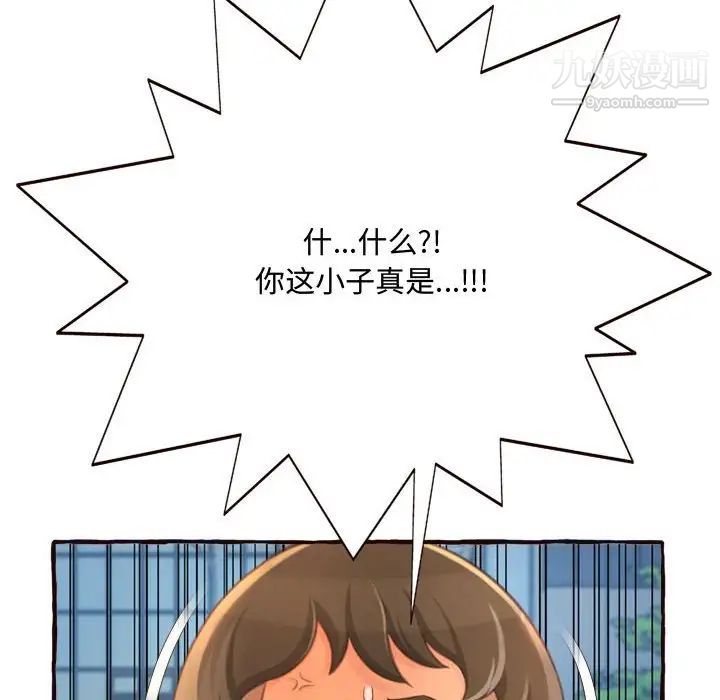 《得不到的你》漫画 第8話