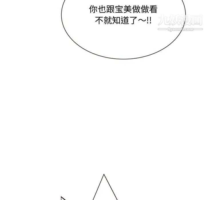 《得不到的你》漫画 第8話