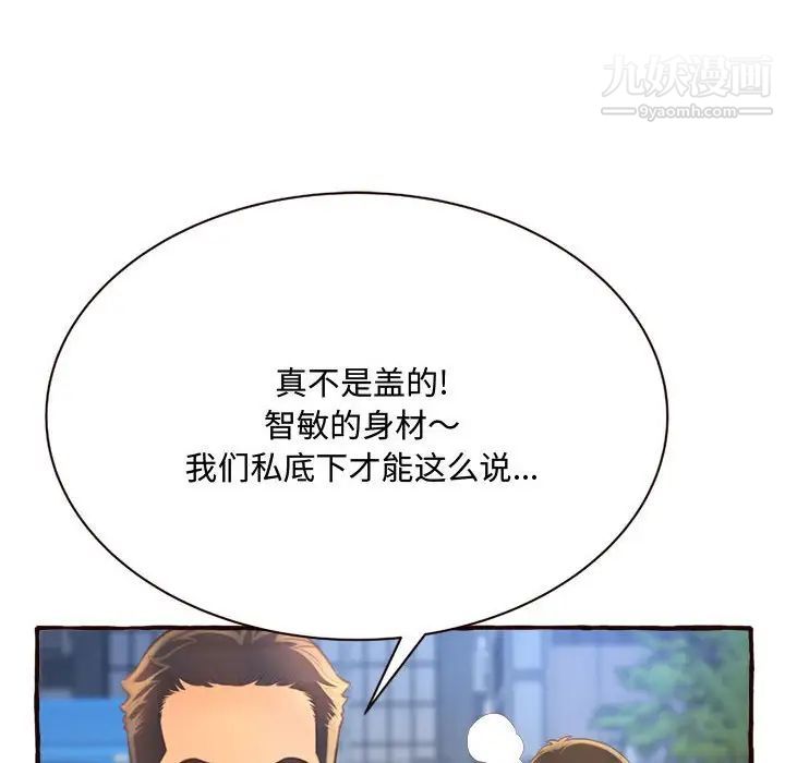 《得不到的你》漫画 第8話