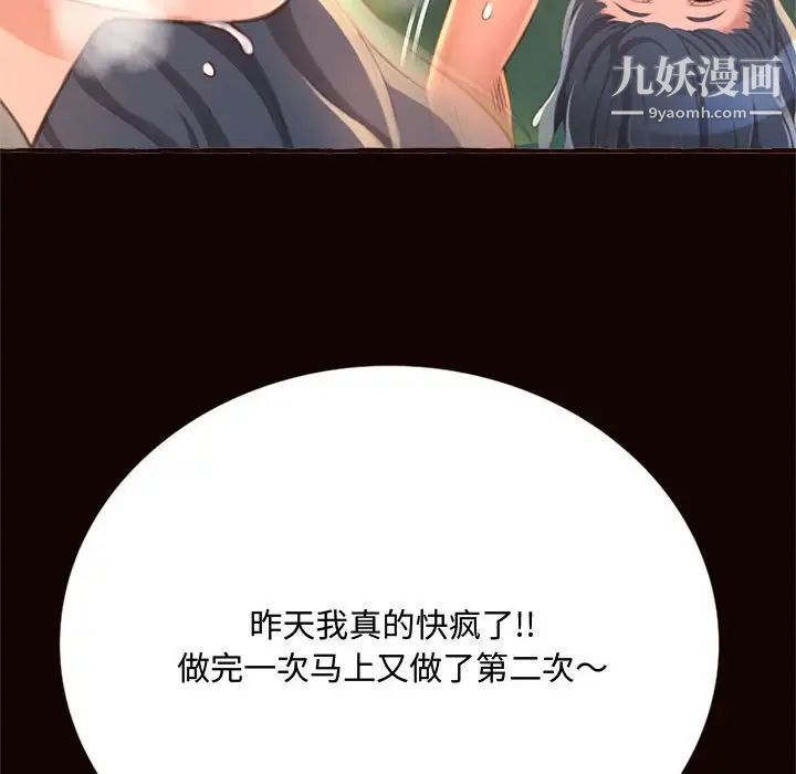 《得不到的你》漫画 第8話