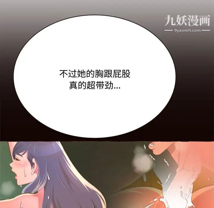 《得不到的你》漫画 第8話
