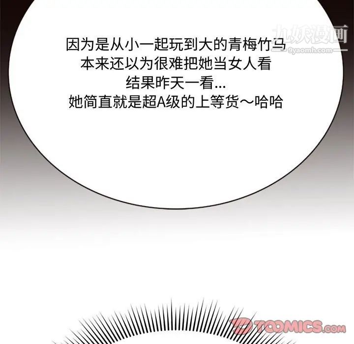 《得不到的你》漫画 第8話