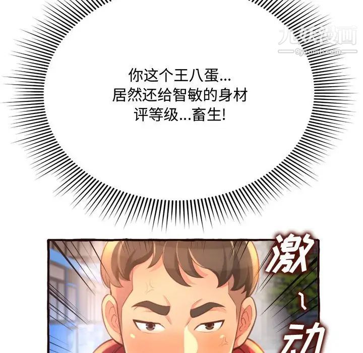 《得不到的你》漫画 第8話
