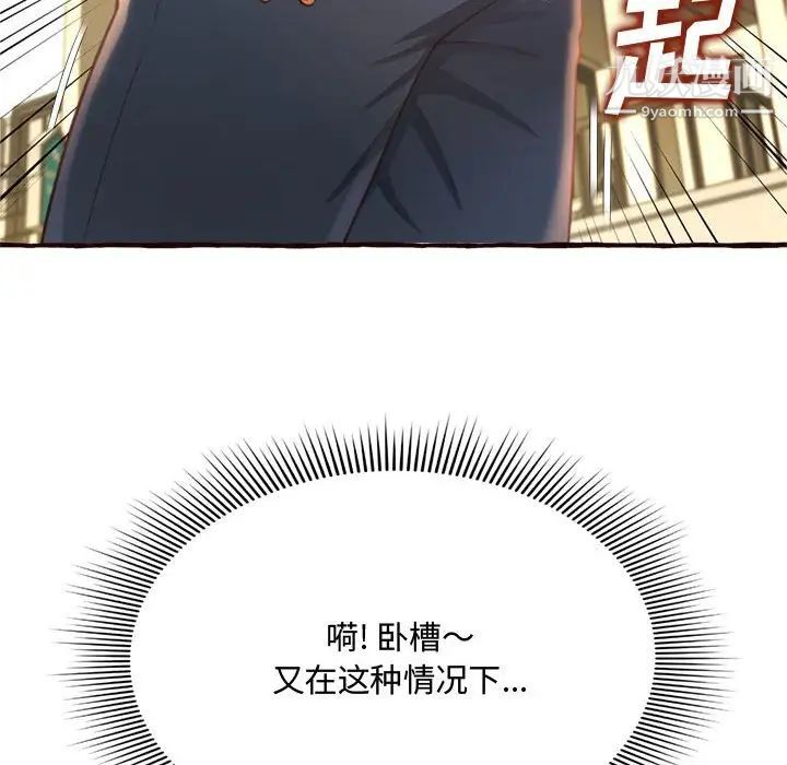 《得不到的你》漫画 第8話