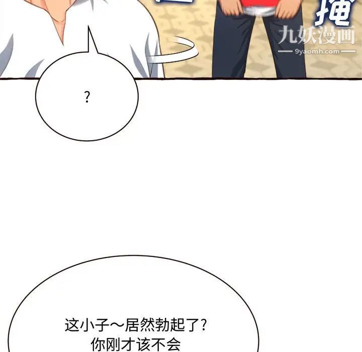 《得不到的你》漫画 第8話