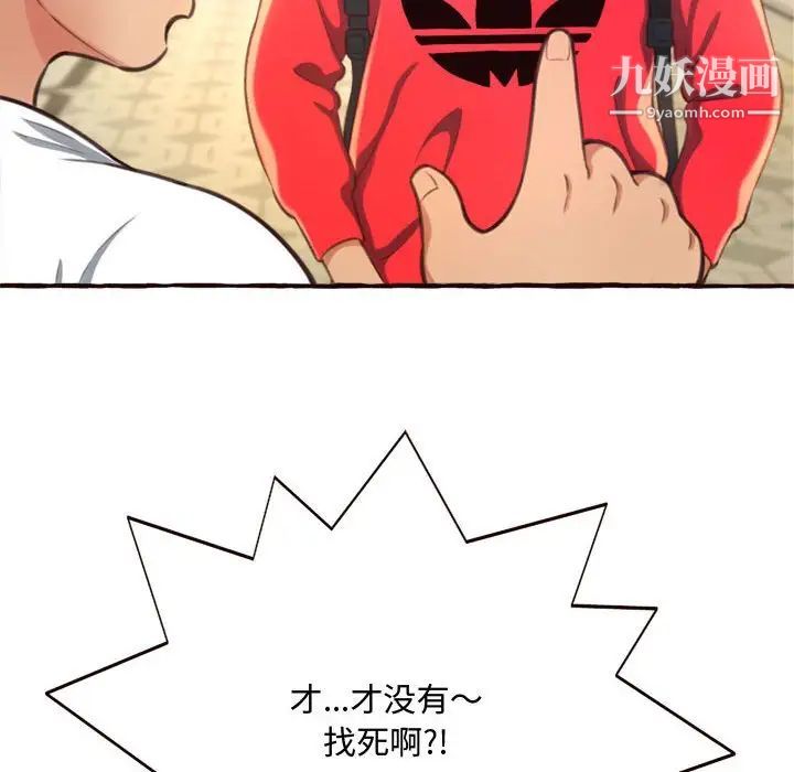《得不到的你》漫画 第8話