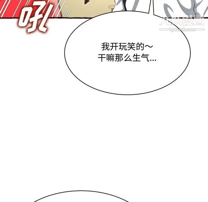 《得不到的你》漫画 第8話