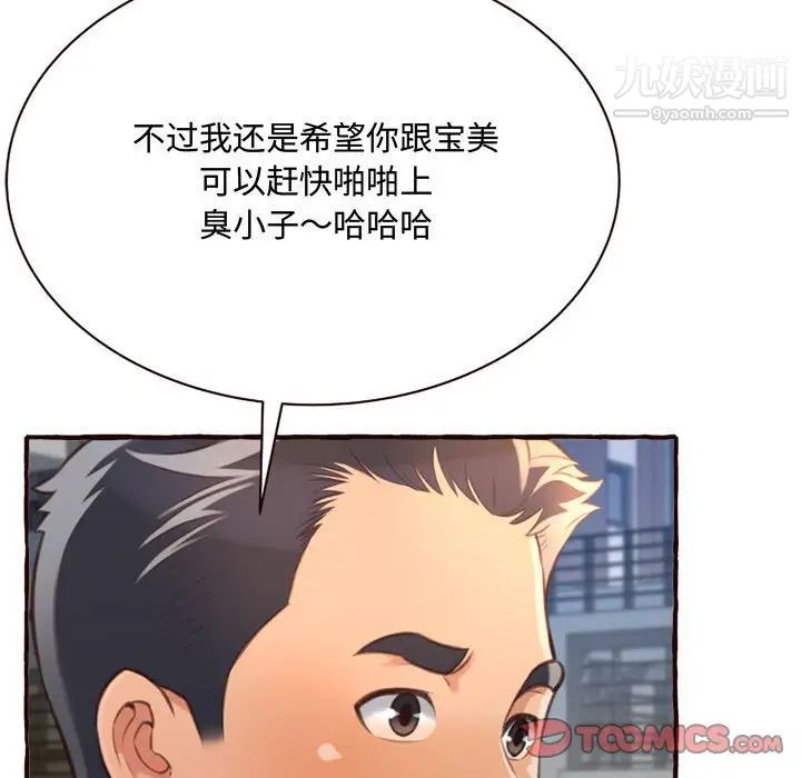 《得不到的你》漫画 第8話