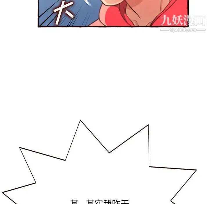 《得不到的你》漫画 第8話