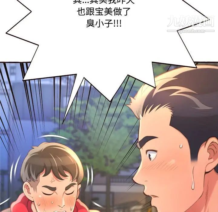 《得不到的你》漫画 第8話