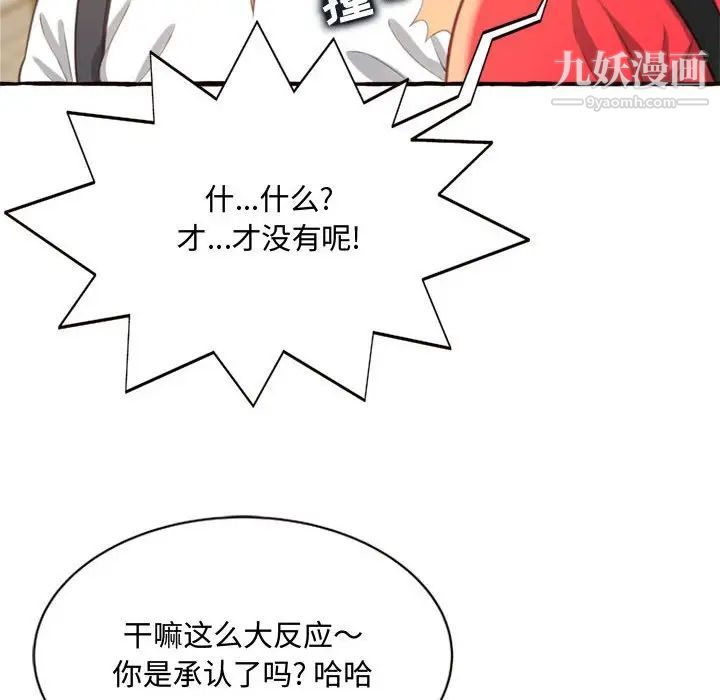 《得不到的你》漫画 第9話