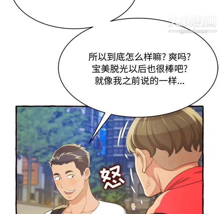《得不到的你》漫画 第9話
