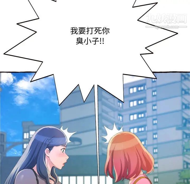 《得不到的你》漫画 第9話