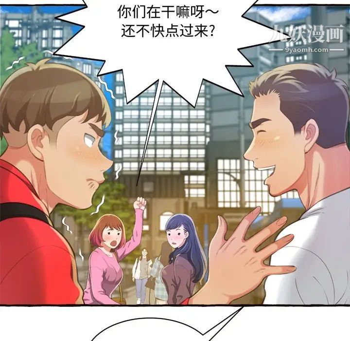 《得不到的你》漫画 第9話
