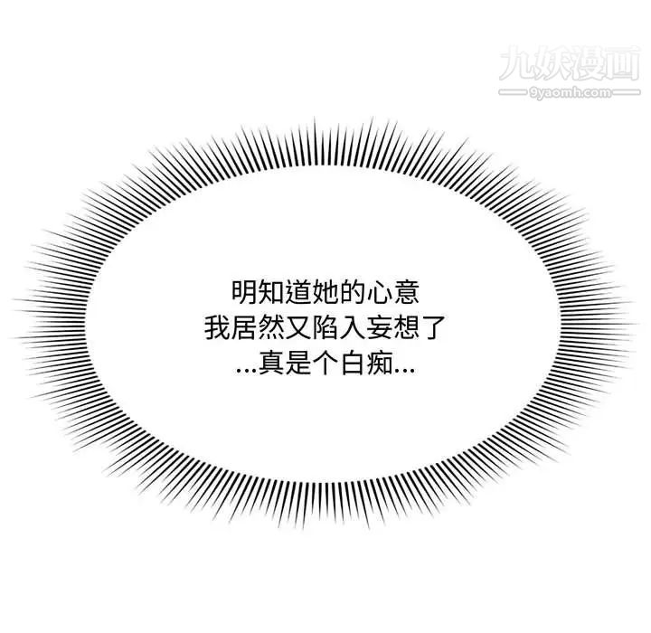 《得不到的你》漫画 第9話