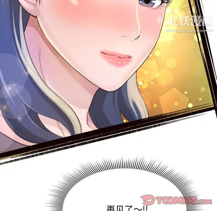 《得不到的你》漫画 第9話
