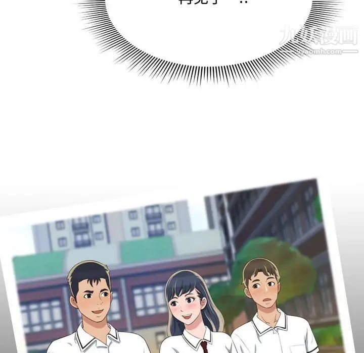 《得不到的你》漫画 第9話