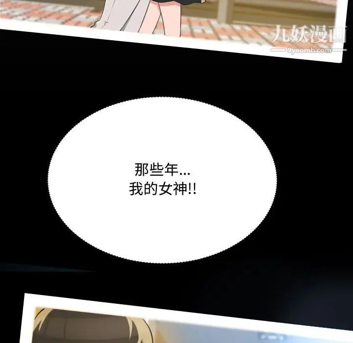 《得不到的你》漫画 第9話