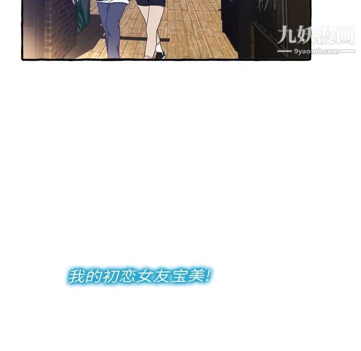 《得不到的你》漫画 第9話