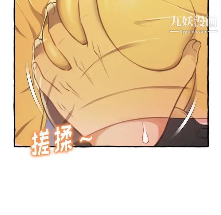 《得不到的你》漫画 第9話