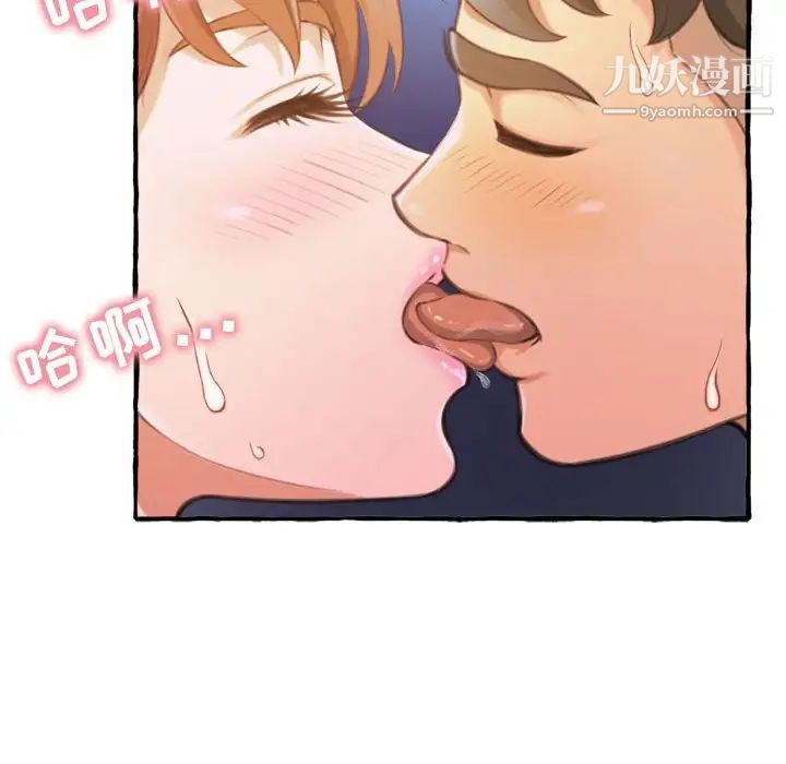 《得不到的你》漫画 第9話