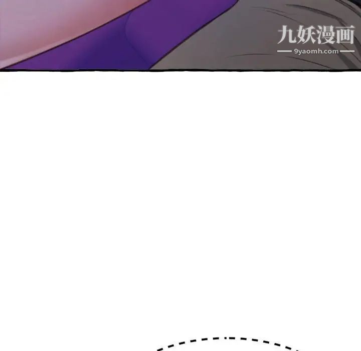 《得不到的你》漫画 第9話