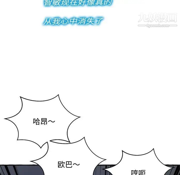 《得不到的你》漫画 第9話