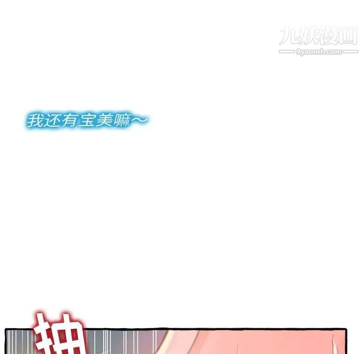 《得不到的你》漫画 第9話