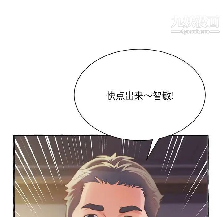 《得不到的你》漫画 第9話