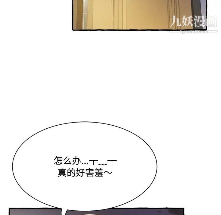 《得不到的你》漫画 第9話