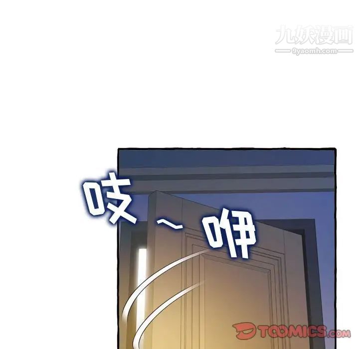 《得不到的你》漫画 第9話
