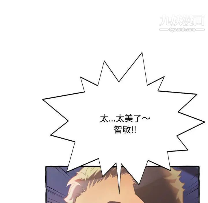 《得不到的你》漫画 第9話