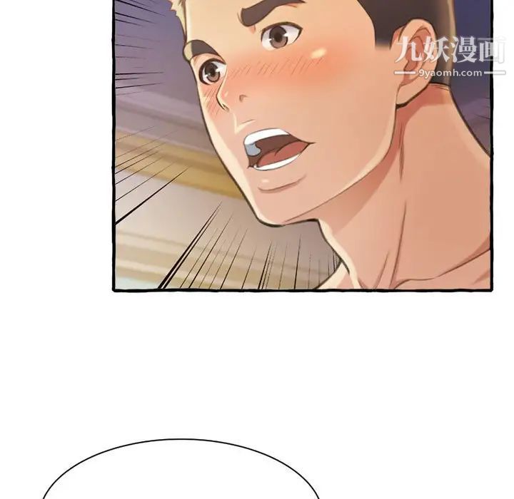 《得不到的你》漫画 第9話