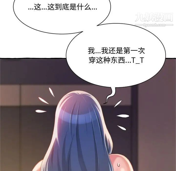 《得不到的你》漫画 第9話