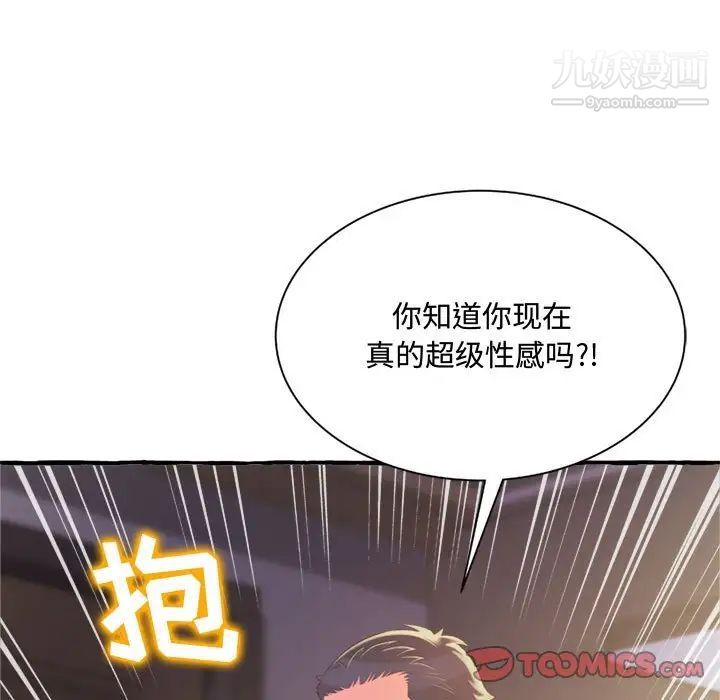 《得不到的你》漫画 第9話